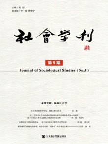 社会学刊期刊